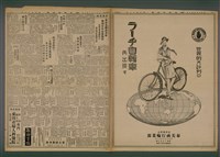 報紙名稱：臺灣新民報 917號圖檔，第4張，共5張