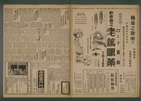 報紙名稱：臺灣新民報 919號（1933-09-10）圖檔，第3張，共5張