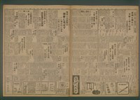 報紙名稱：臺灣新民報 921號（1933-09-12）圖檔，第4張，共5張