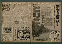 主要標題：臺灣新民報 926號圖檔，第4張，共5張