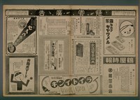 報紙名稱：臺灣新民報 927號圖檔，第5張，共5張