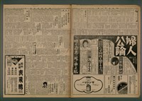報紙名稱：臺灣新民報 931號（1933-09-22）圖檔，第3張，共5張
