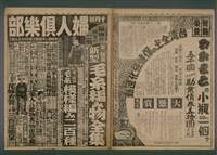 報紙名稱：臺灣新民報 932號（1933-09-23）圖檔，第4張，共7張