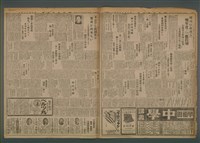 報紙名稱：臺灣新民報 934號（1933-09-26）圖檔，第7張，共7張