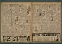 報紙名稱：臺灣新民報 940號（1933-10-02）圖檔，第2張，共5張