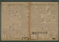 報紙名稱：臺灣新民報 941號圖檔，第3張，共5張