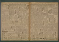 報紙名稱：臺灣新民報 944號（1933-10-06）圖檔，第2張，共5張