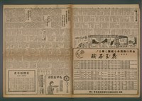 報紙名稱：臺灣新民報 953號（1933-10-15）圖檔，第3張，共5張