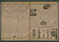報紙名稱：臺灣新民報 957號（1933-10-19）圖檔，第3張，共5張