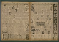 報紙名稱：臺灣新民報 982號（1933-11-13）圖檔，第4張，共5張