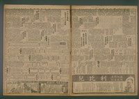 報紙名稱：臺灣新民報 983號圖檔，第3張，共5張