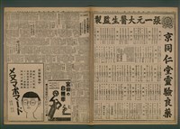 報紙名稱：臺灣新民報 984號圖檔，第4張，共5張