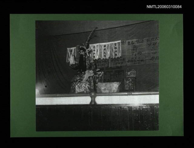 主要名稱：國劇舞台獨照(影本)圖檔，第1張，共1張