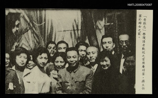 主要名稱：張漱菡與蔣經國在婦女之家及同仁合影（1956）圖檔，第1張，共1張