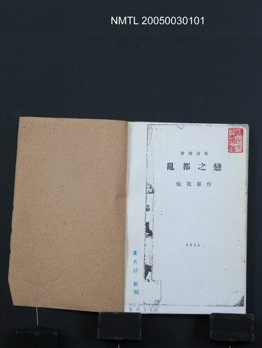 主要名稱：亂都之戀（影本）圖檔，第1張，共1張