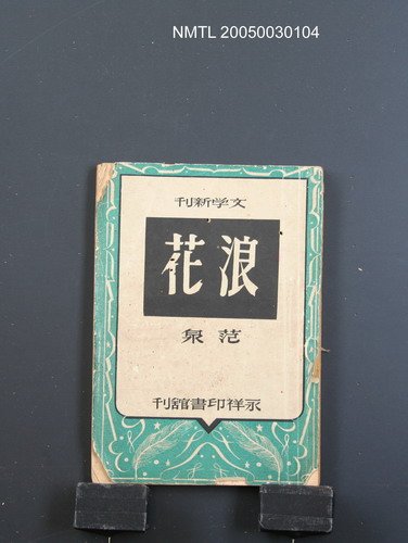 主要名稱：浪花圖檔，第1張，共1張