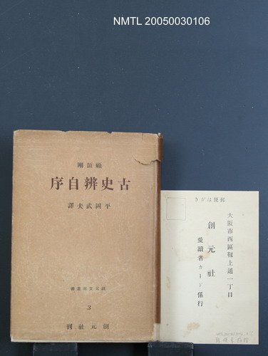 主要名稱：古史辨自序圖檔，第1張，共1張