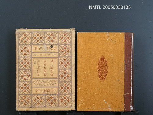 主要名稱：現代詩人全集（第4卷）圖檔，第1張，共1張