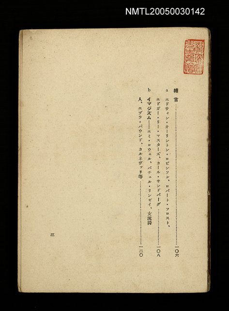 主要名稱：英米近代詩研究圖檔，第1張，共2張