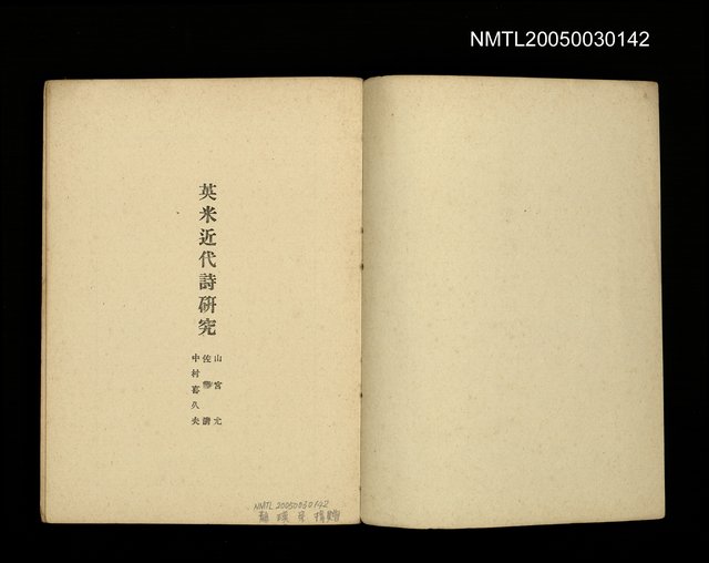 主要名稱：英米近代詩研究圖檔，第2張，共2張