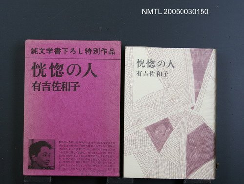主要名稱：恍惚の人圖檔，第1張，共1張