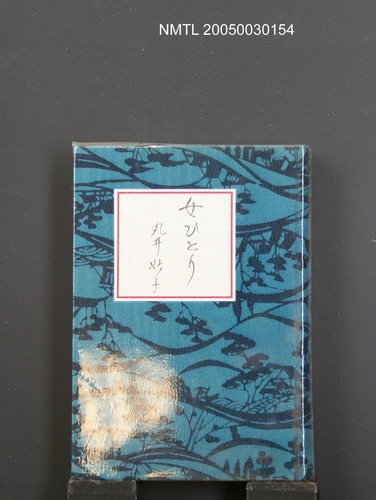 主要名稱：女ひとり圖檔，第1張，共1張