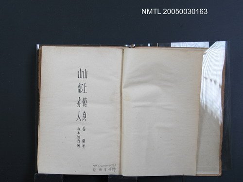 主要名稱：歷代歌人研究：〔山上憶良．山部赤人］圖檔，第1張，共1張
