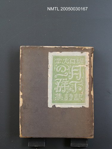 主要名稱：月下の一群圖檔，第1張，共1張