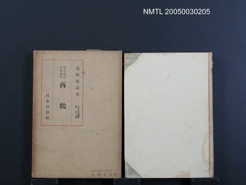 主要名稱：西鶴圖檔，第1張，共1張