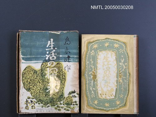 主要名稱：生活の探求圖檔，第1張，共1張