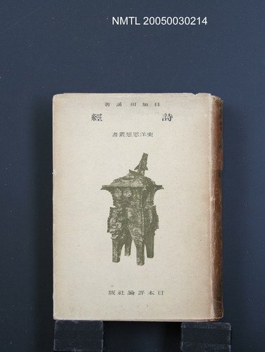 主要名稱：詩經圖檔，第1張，共1張