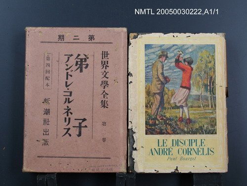 全集題名：世界文學全集（第2卷 第2期）/主要名稱：弟子アンドレ・コルネリス圖檔，第1張，共1張