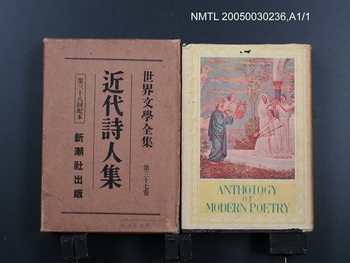 全集題名：世界文學全集（第37卷）/主要名稱：近代詩人集圖檔，第1張，共1張