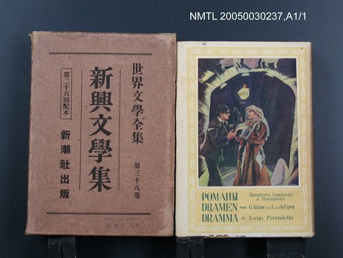 全集題名：世界文學全集（第38卷）/主要名稱：新興文學集圖檔，第1張，共1張