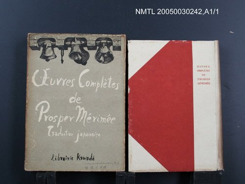 主要名稱：プロスペル・メリメ全集（第5卷）圖檔，第1張，共1張