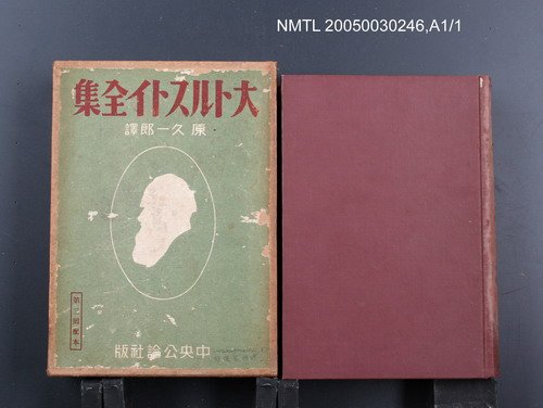 主要名稱：大トルストイ全集（第2卷）圖檔，第1張，共1張