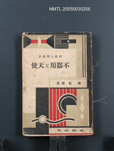 主要名稱：不器用な天使圖檔，第1張，共1張