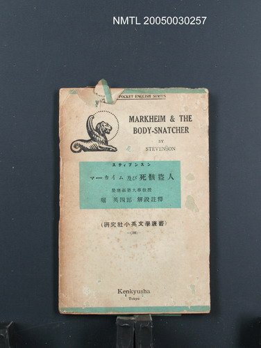 主要名稱：Markheim & The body-Snatcher/翻譯名稱：マーカイム及び死骸盜人圖檔，第1張，共1張