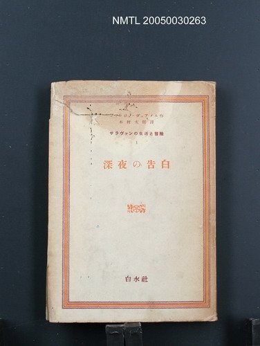 主要名稱：深夜の告白圖檔，第1張，共1張