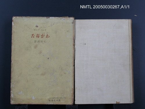 主要名稱：わが毒舌圖檔，第1張，共1張