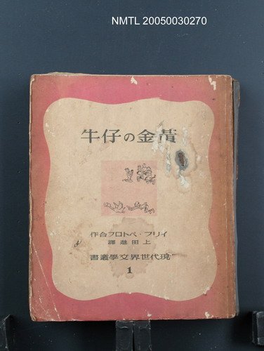 主要名稱：黃金の仔牛圖檔，第1張，共1張