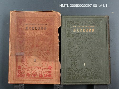 主要名稱：世界文化史大系Ⅰ圖檔，第1張，共1張