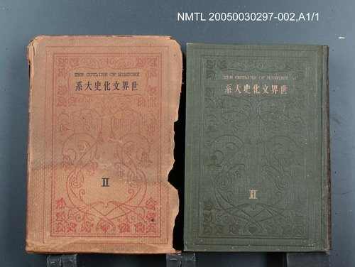 主要名稱：世界文化史大系Ⅱ圖檔，第1張，共1張