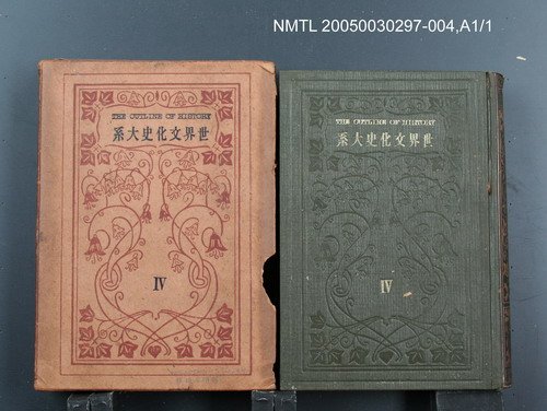 主要名稱：世界文化史大系Ⅳ圖檔，第1張，共1張