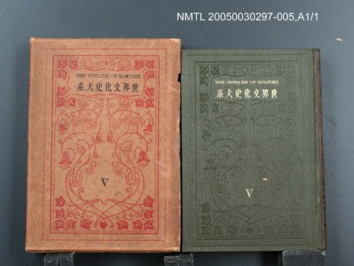 主要名稱：世界文化史大系Ⅴ圖檔，第1張，共1張