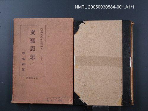 全集題名：大思想エンサイクロペヂア（第11卷）/主要名稱：文藝思想（二）圖檔，第1張，共1張