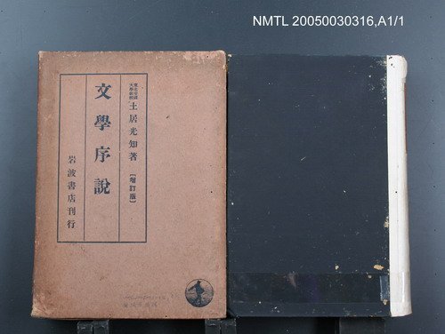 主要名稱：文學序說圖檔，第1張，共1張