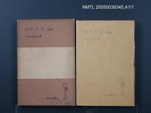 主要名稱：日本文法（口語篇）圖檔，第1張，共1張