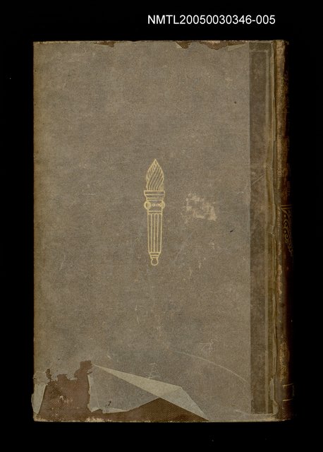 全集題名：世界大思想全集（第20卷）/主要名稱：知識學；宗教學圖檔，第1張，共1張