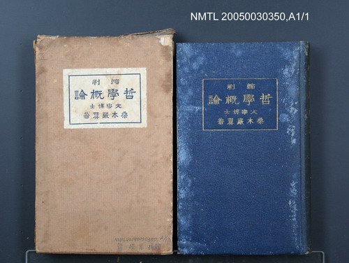 主要名稱：哲學概論圖檔，第1張，共1張